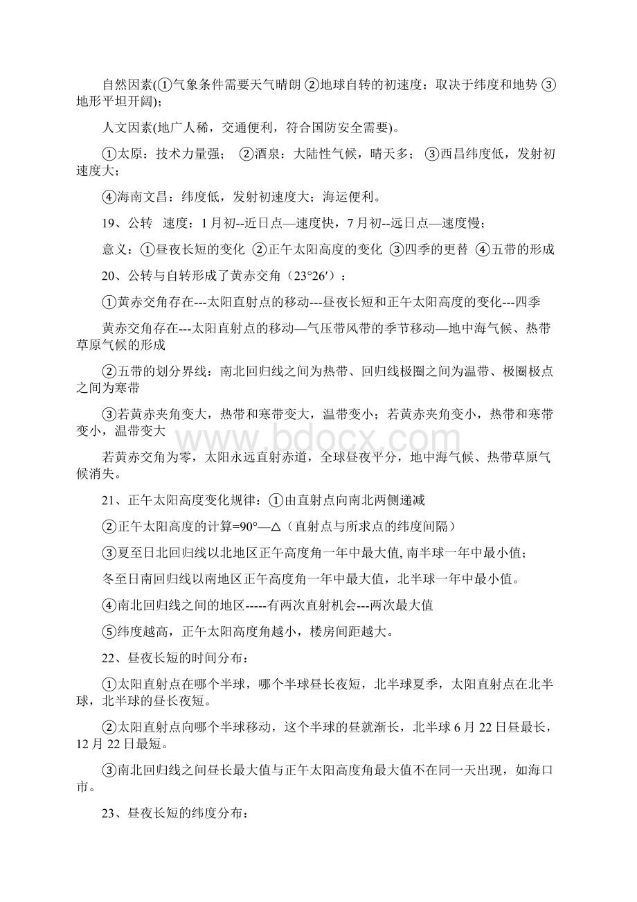 高三地理必背考点Word文件下载.docx_第3页