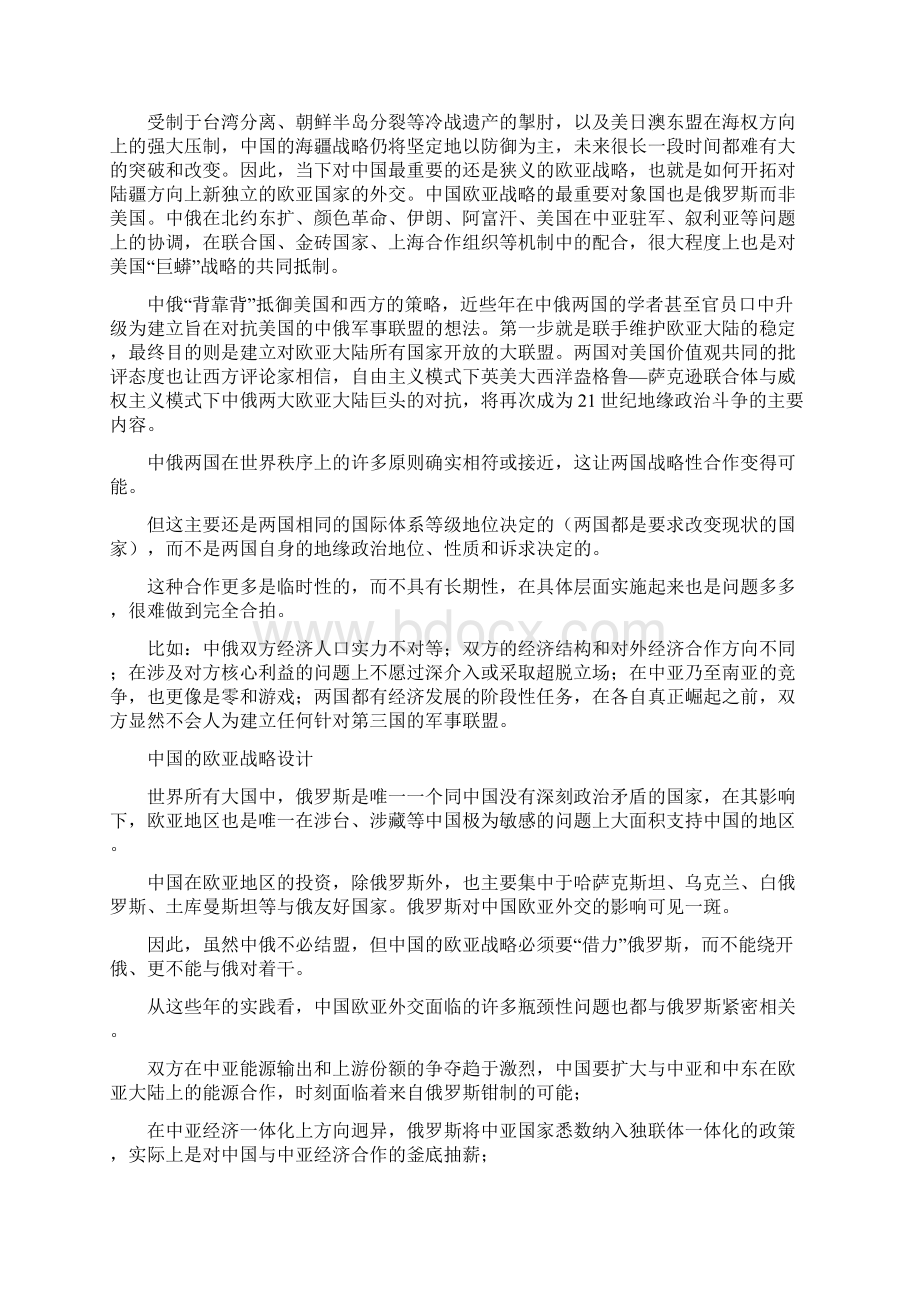 中国的欧亚大战略Word文档下载推荐.docx_第3页