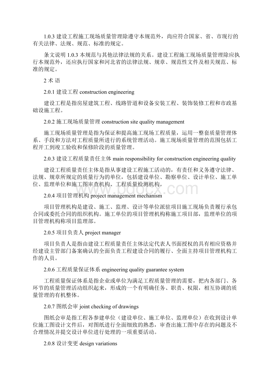 最新河北省建设工程施工现场质量管理规范资料文档格式.docx_第3页