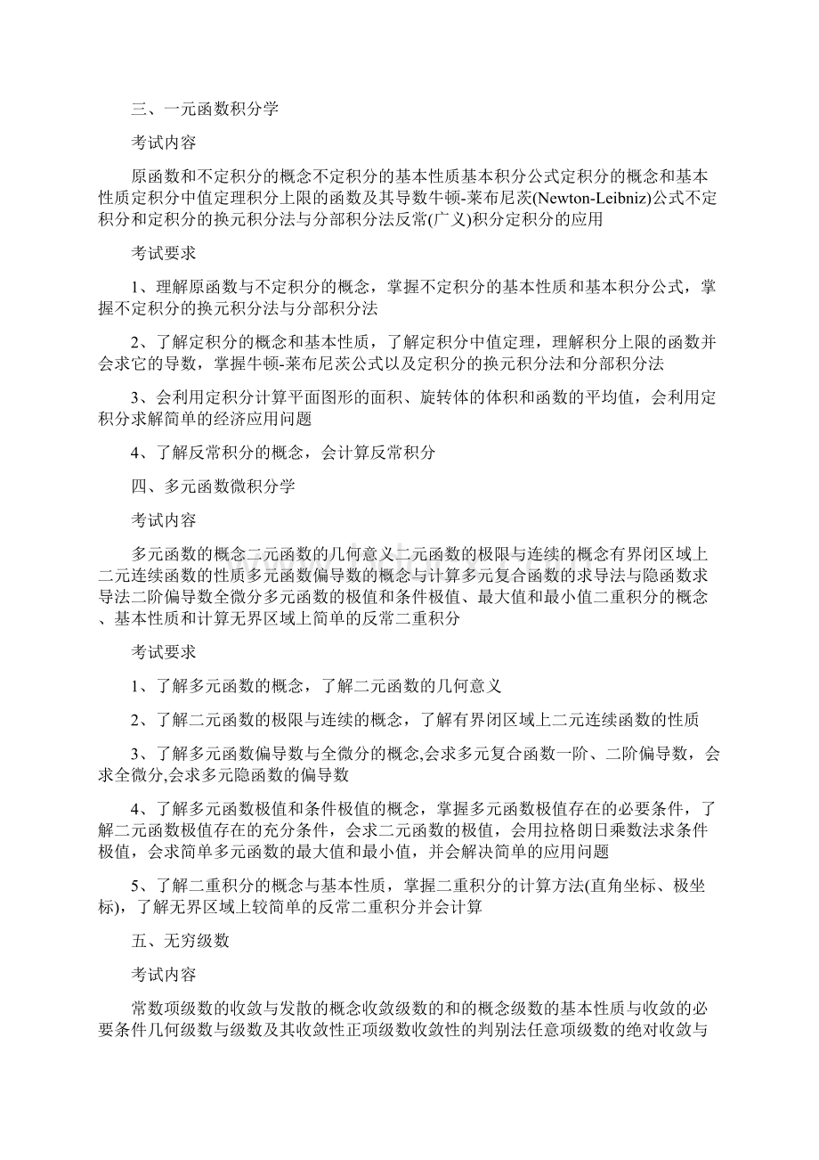 考研数学三大纲原文范文.docx_第3页