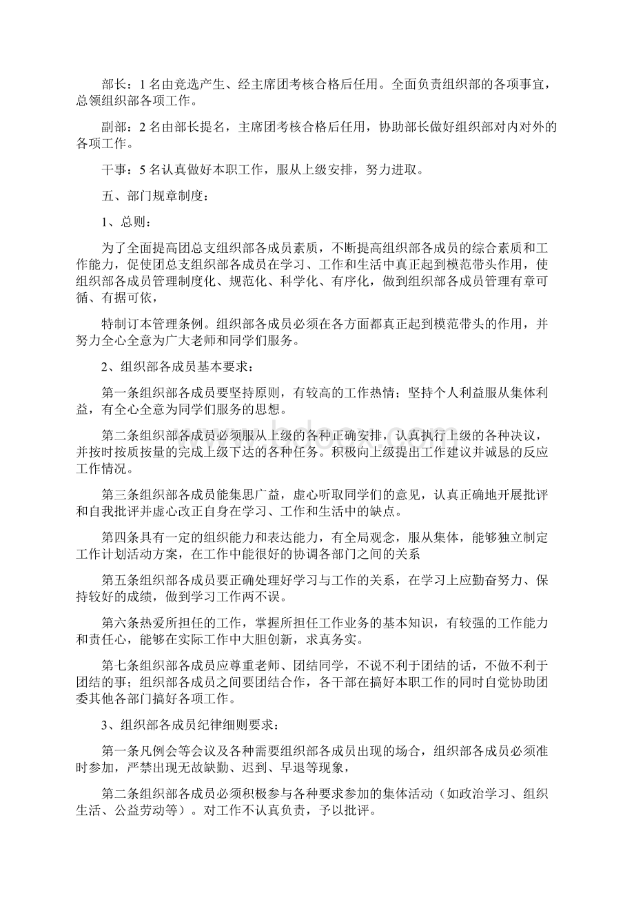 组织部规章制度0文档格式.docx_第2页