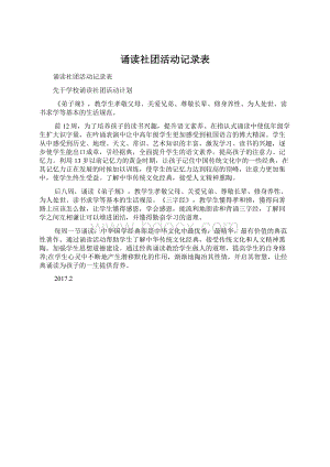 诵读社团活动记录表Word文档格式.docx