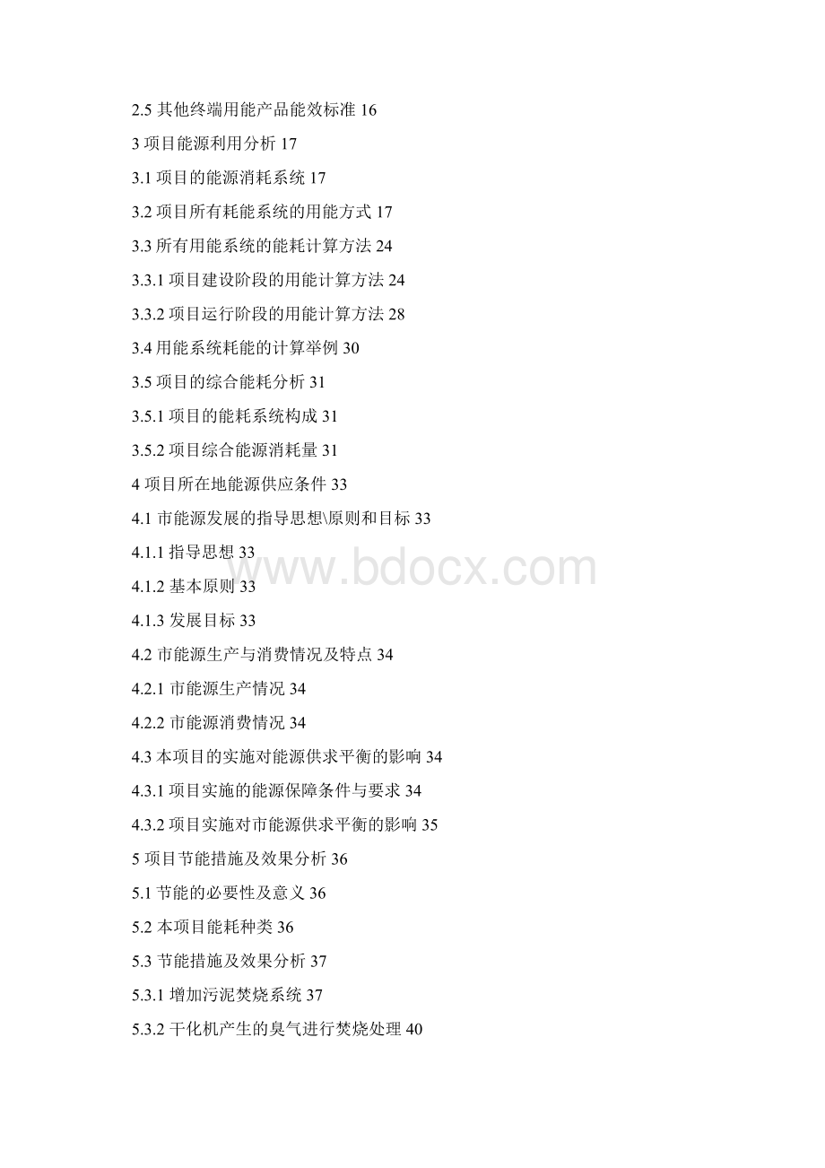 市政污泥集中处置和综合利用试验中心工程可行性研究报告Word下载.docx_第2页