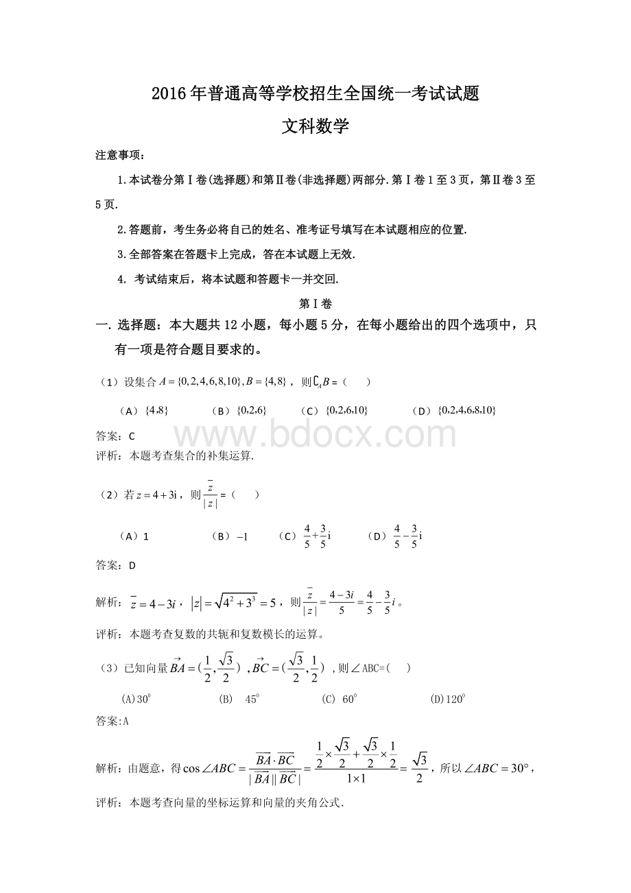 高考全国3卷文科数学解析版.pdf_第1页