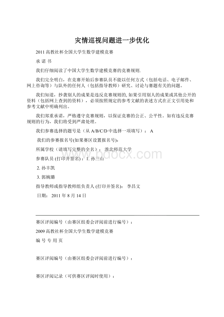 灾情巡视问题进一步优化.docx_第1页