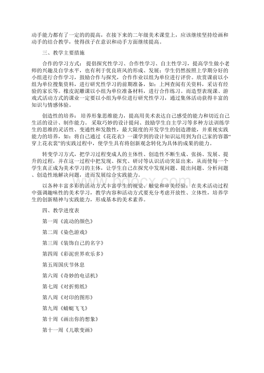 人教版美术二年级上册Word文档格式.docx_第2页