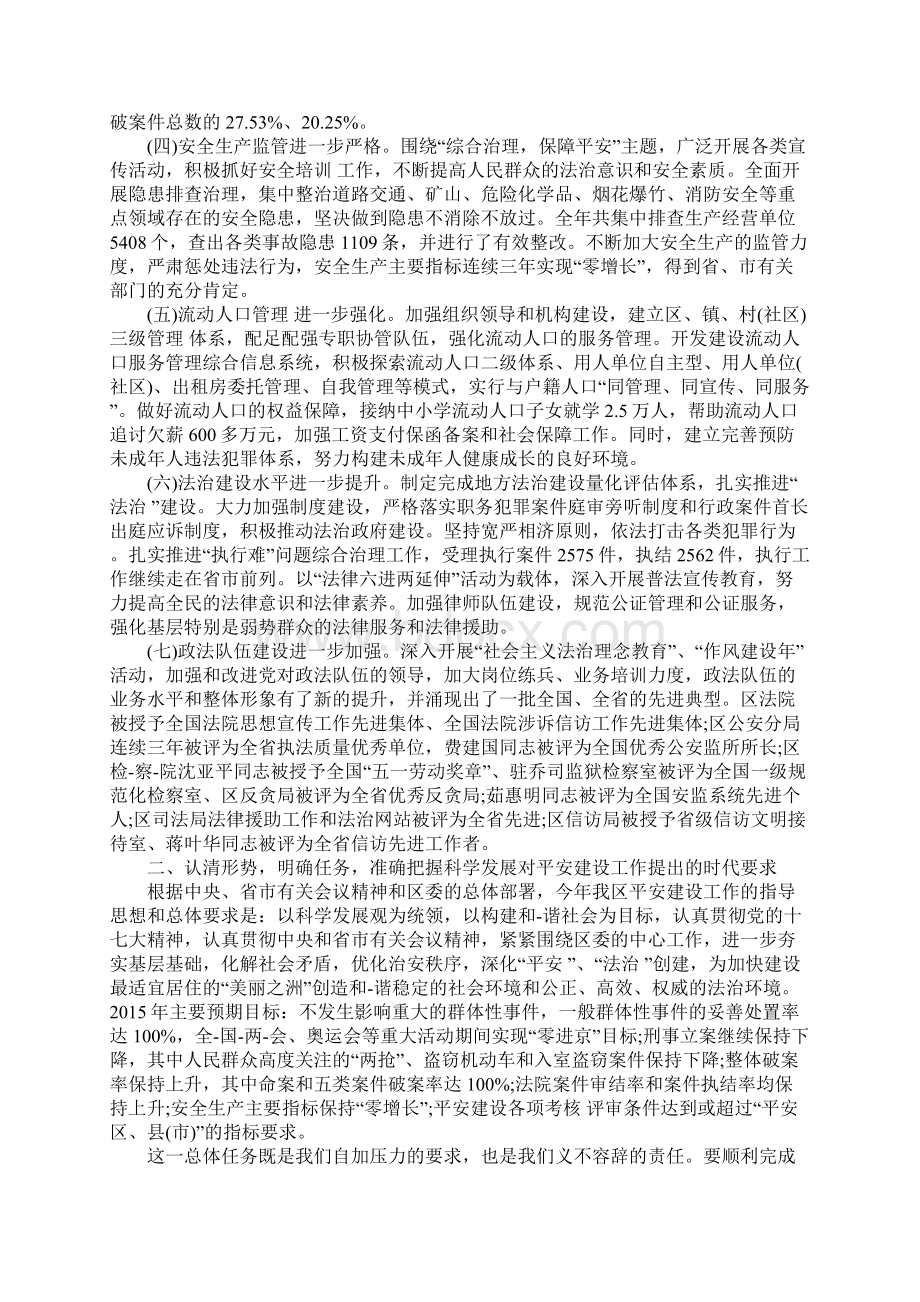 领导平安建设讲话稿范文Word文档格式.docx_第2页