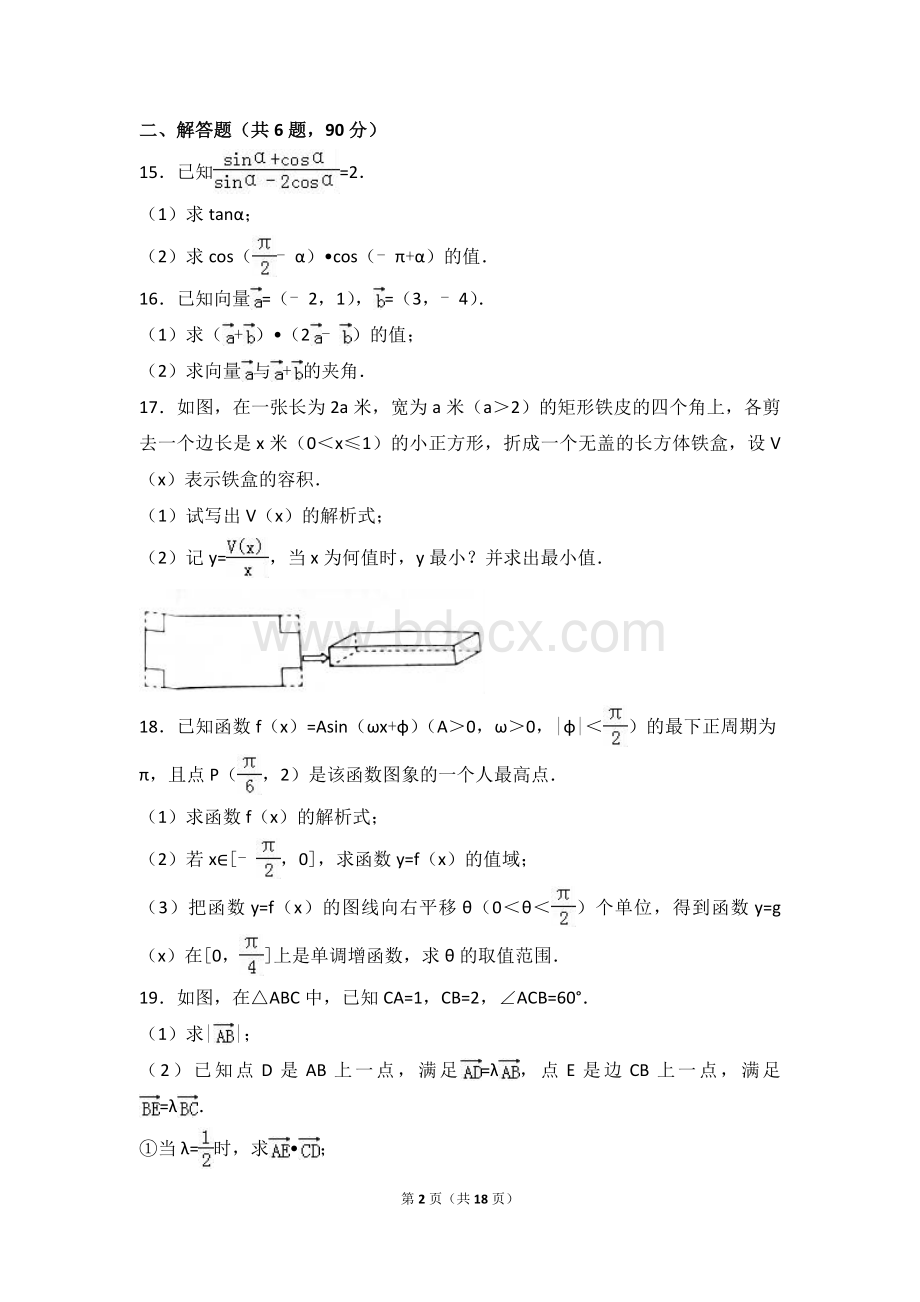 江苏省南京市2016-2017学年高一(上)期末数学试卷(解析版).doc_第2页