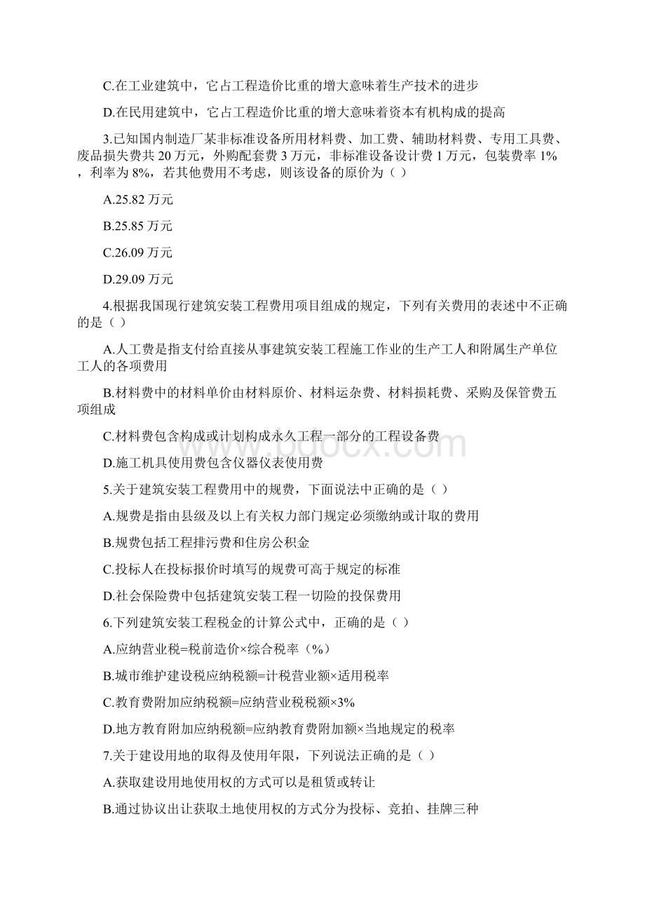 工程造价计价与控制形考作业一Word文档下载推荐.docx_第2页