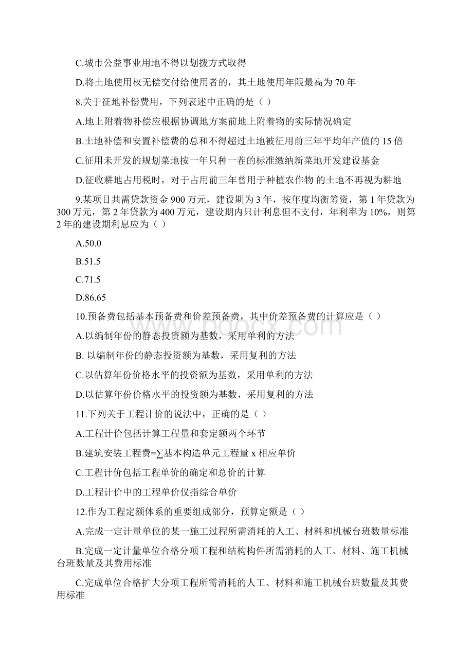 工程造价计价与控制形考作业一Word文档下载推荐.docx_第3页