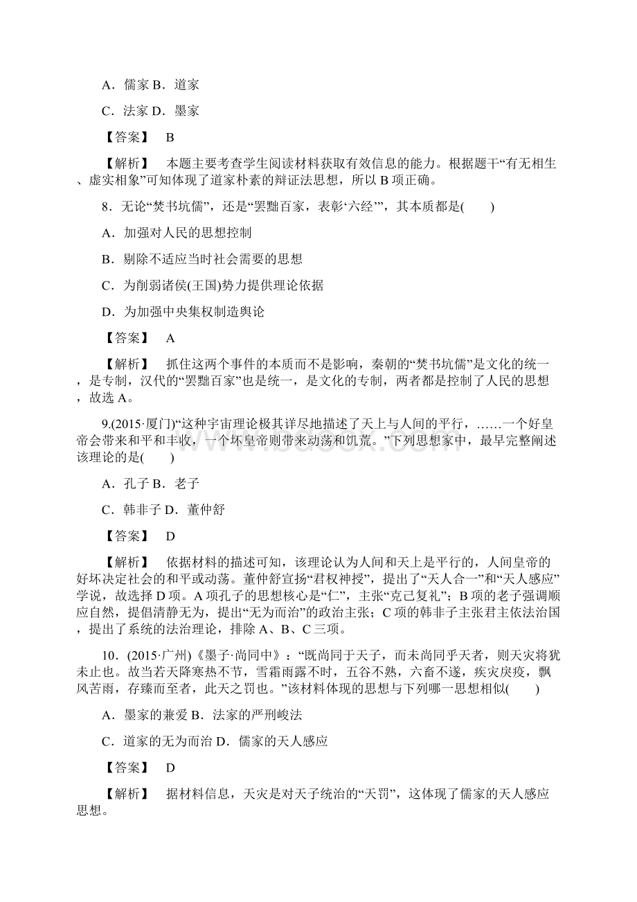 成才之路春高中历史 第一单元 中国古代思想宝库综合测试题 岳麓版必修3.docx_第3页