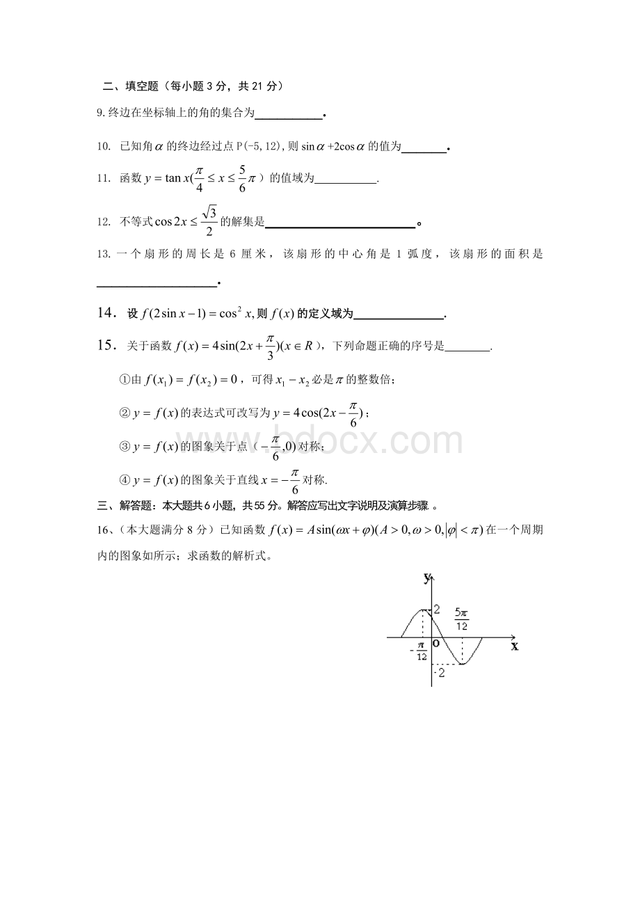 星源高一下期三月份月考数学必修4试卷.doc_第2页