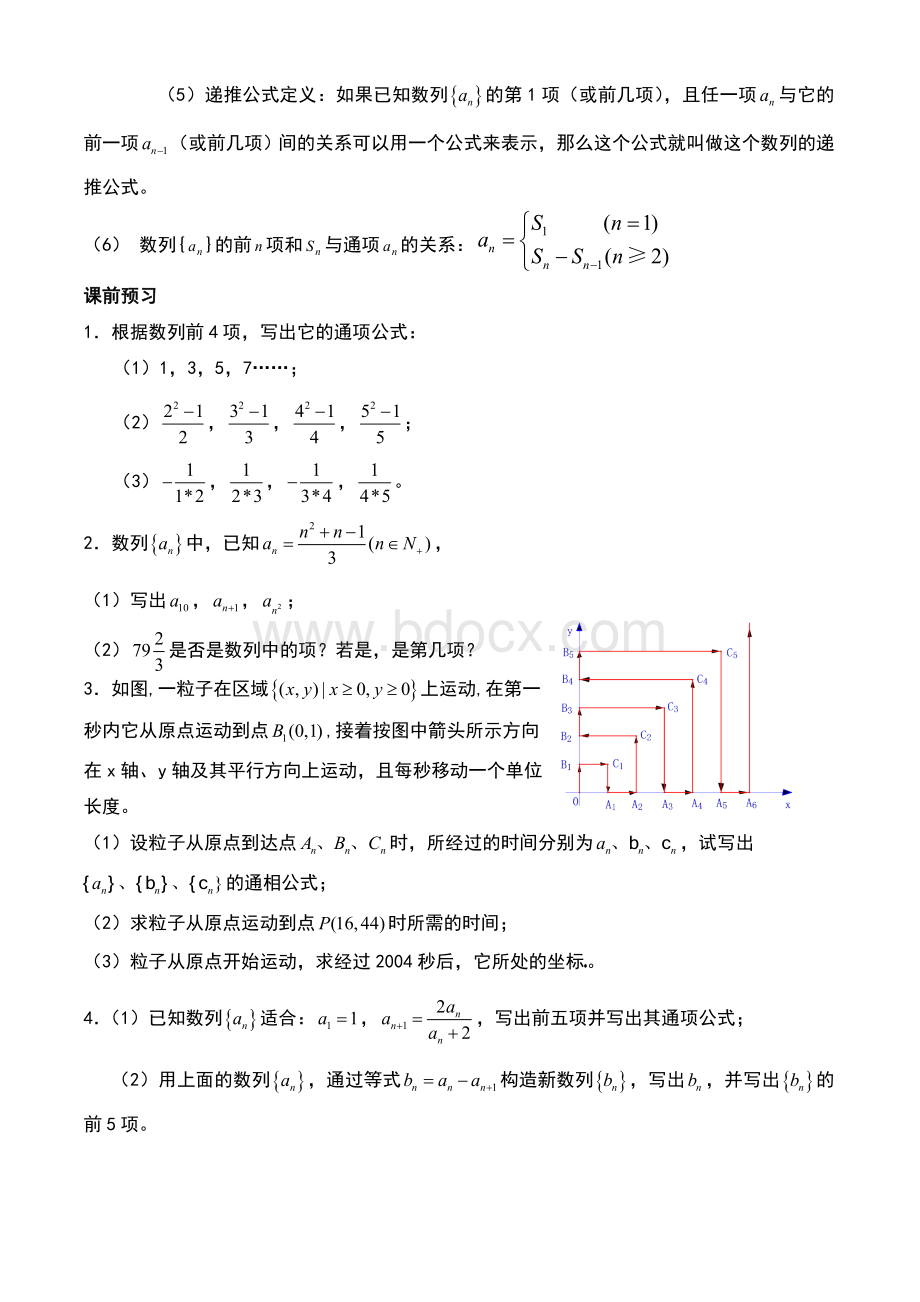 高中数学数列讲义总结(高三毕业班老师总结).doc_第2页