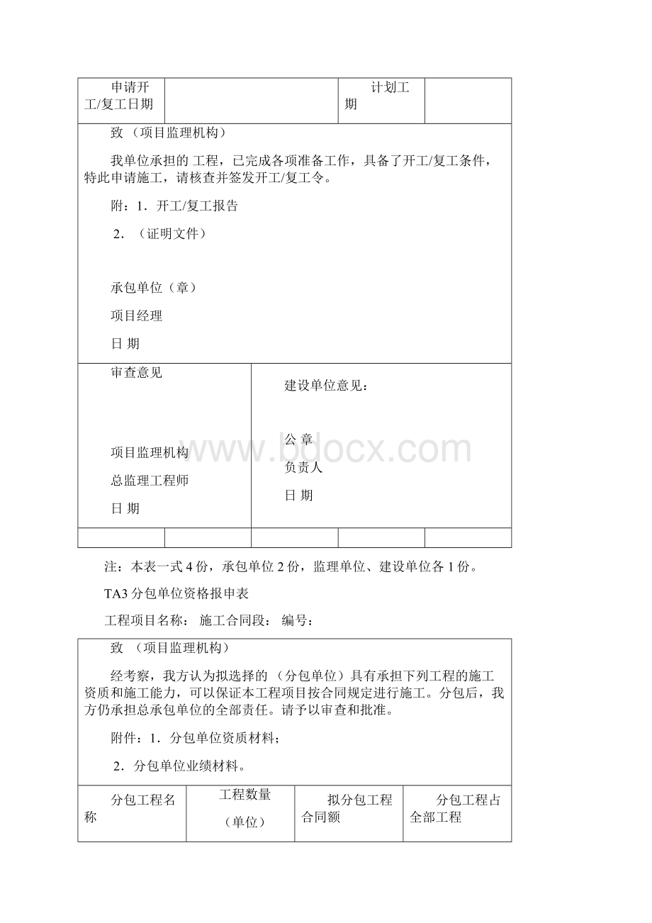 铁道部监理规范用表07版Word文档格式.docx_第2页