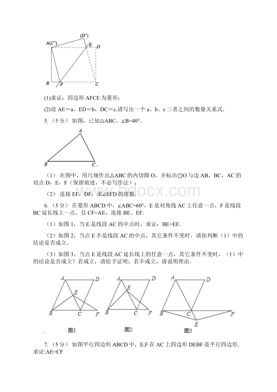 浙江省台州市中考数学专题题型复习06四边形有关的计算与证明.docx_第2页