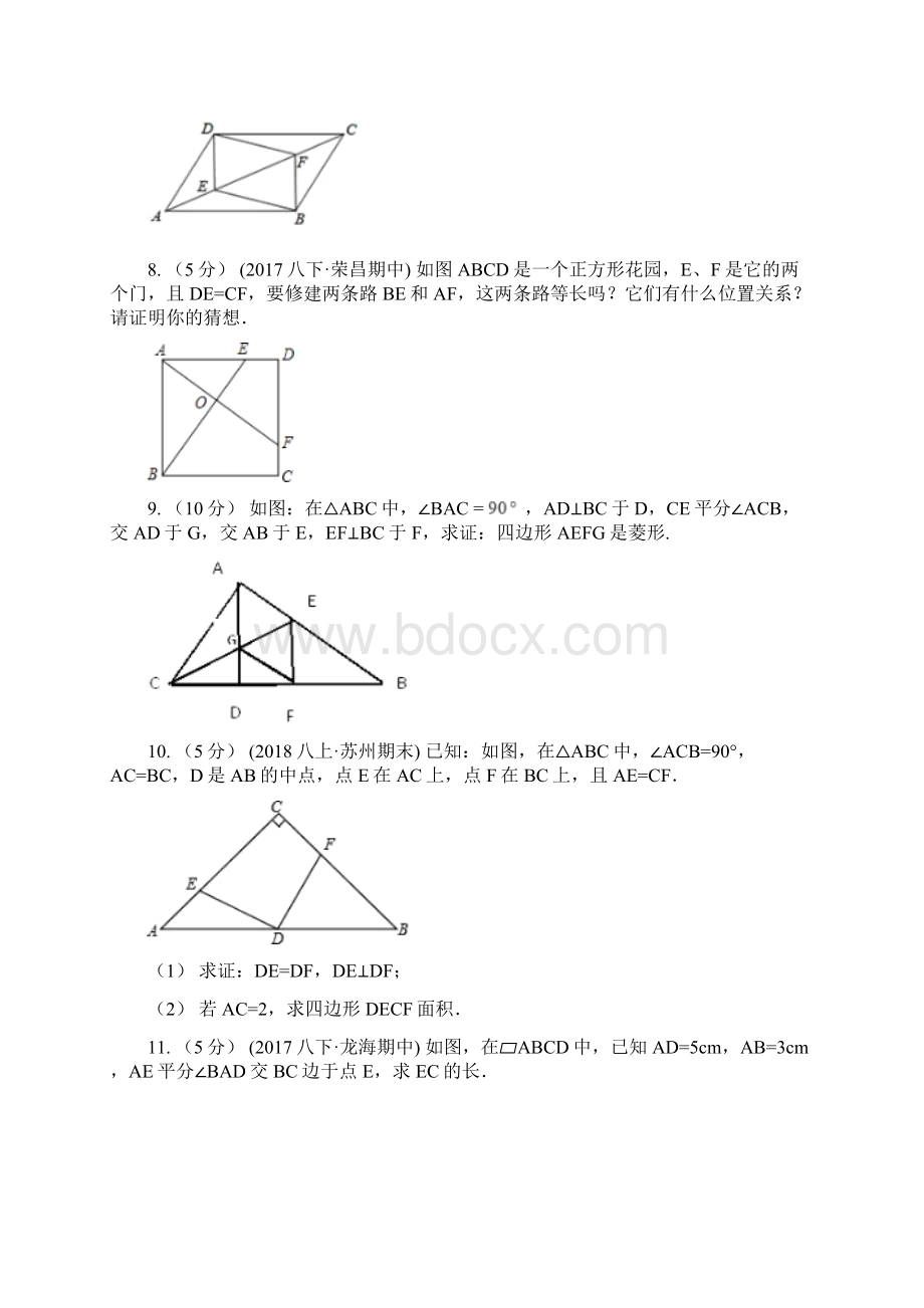 浙江省台州市中考数学专题题型复习06四边形有关的计算与证明.docx_第3页