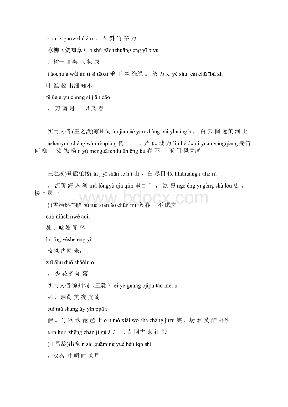 一级古诗带拼音61271Word文档下载推荐.docx_第2页