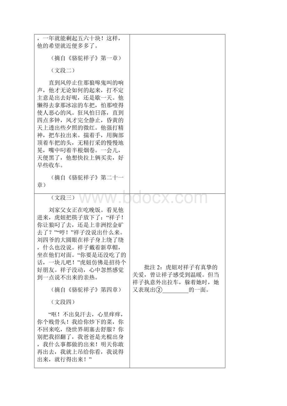 海底两万里名著阅读知识点及练习题含答案.docx_第3页