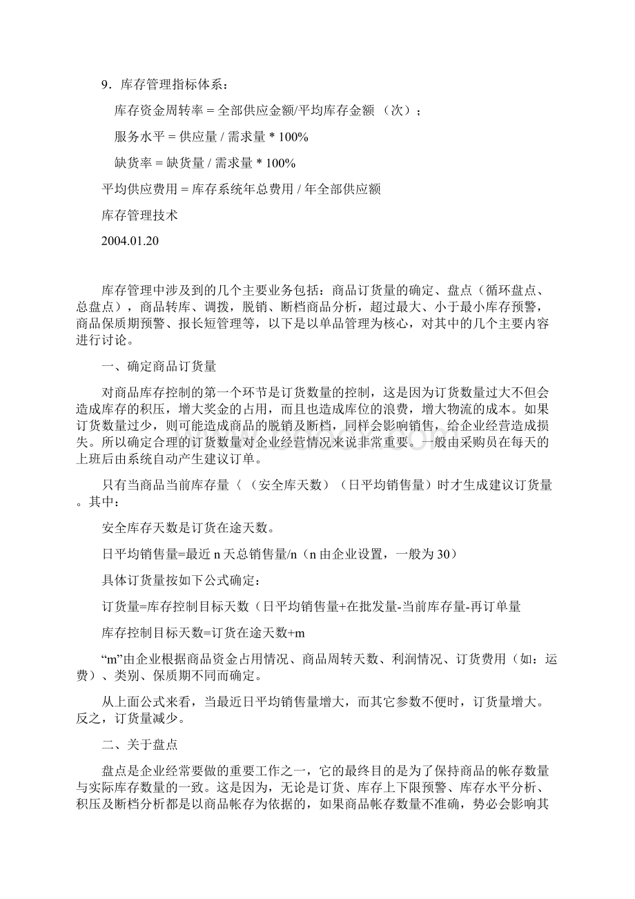 库存Word格式.docx_第2页