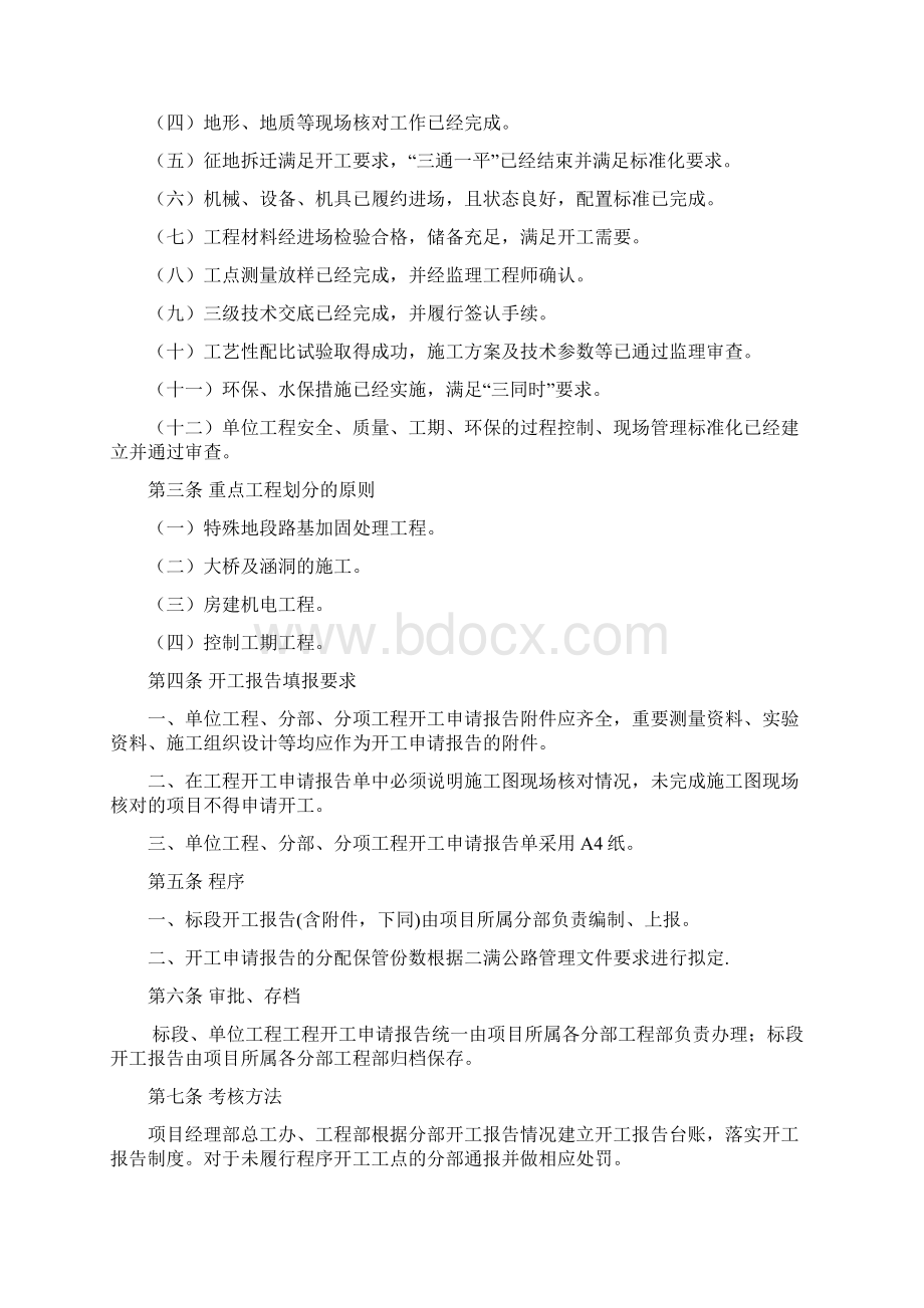 工程部管理制度Word格式文档下载.docx_第2页