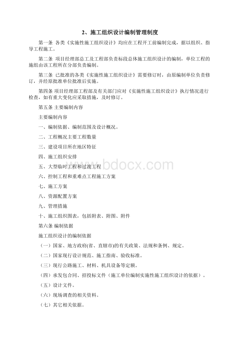 工程部管理制度Word格式文档下载.docx_第3页