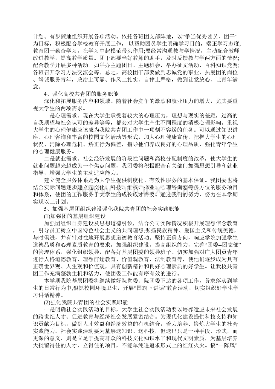 大学副团委书记个人工作计划.docx_第3页