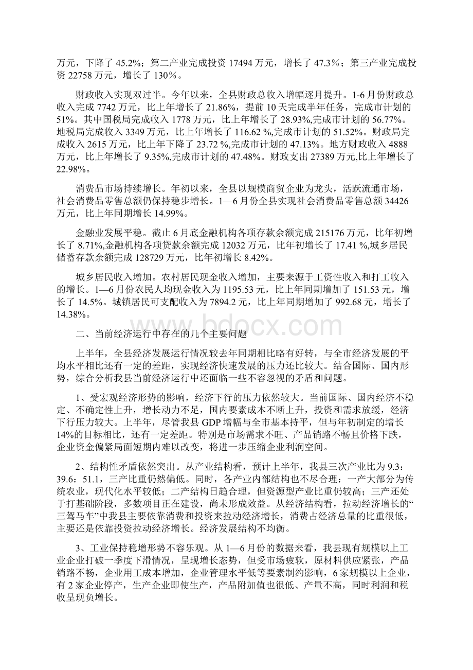 汾西县份经济运行分析报告.docx_第2页