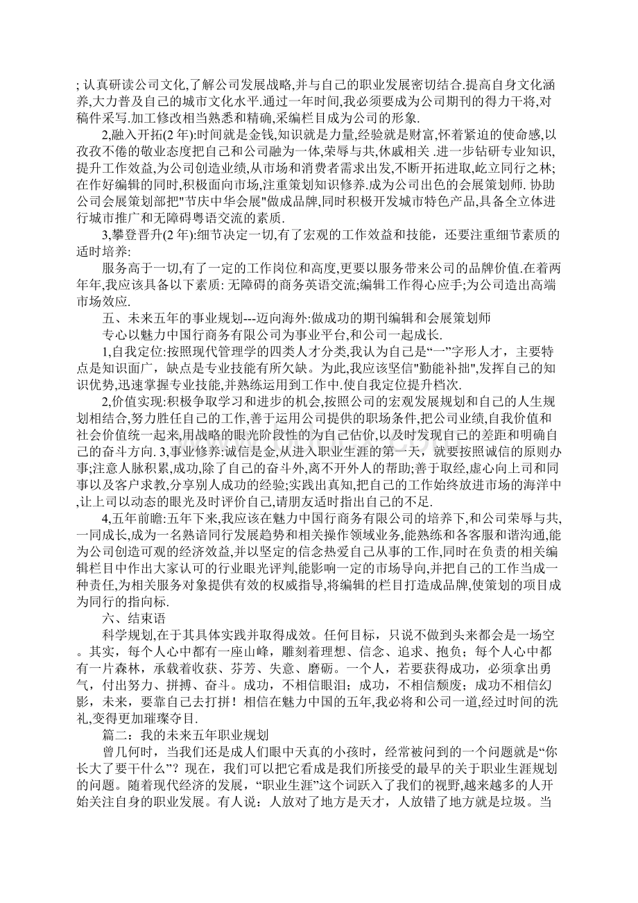 个人未来五年工作计划.docx_第2页