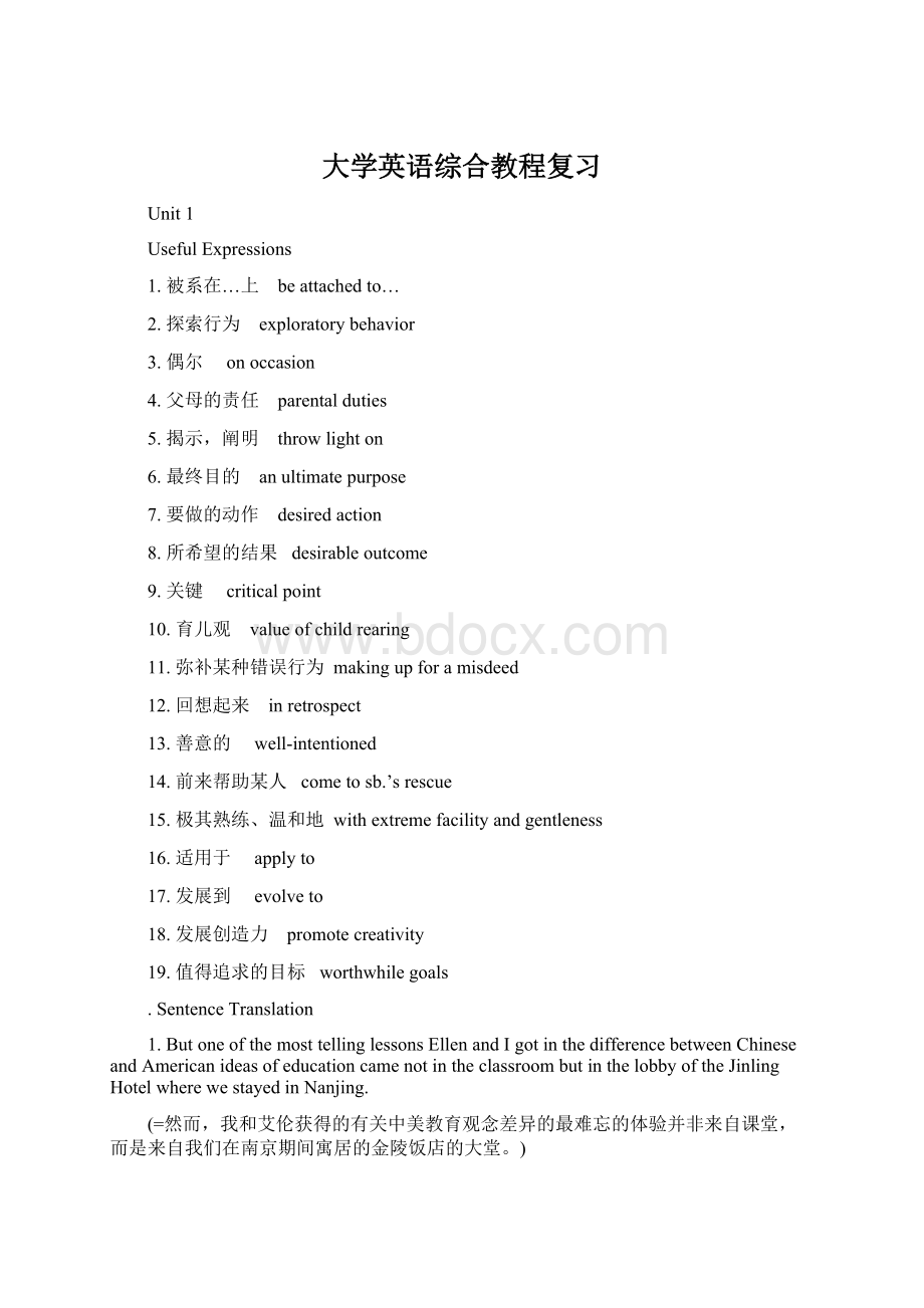 大学英语综合教程复习Word格式.docx