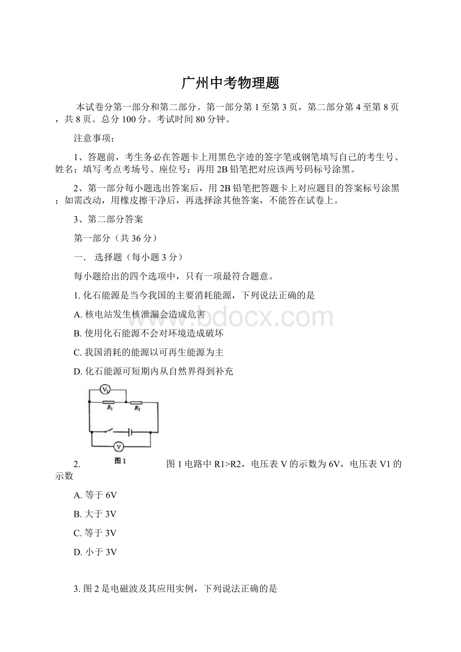 广州中考物理题.docx