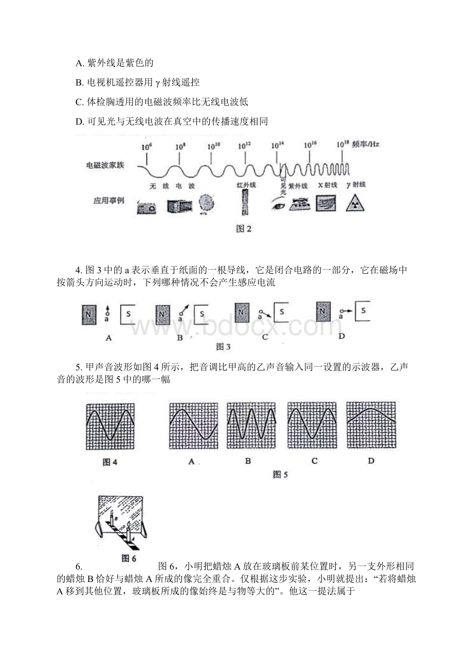 广州中考物理题.docx_第2页