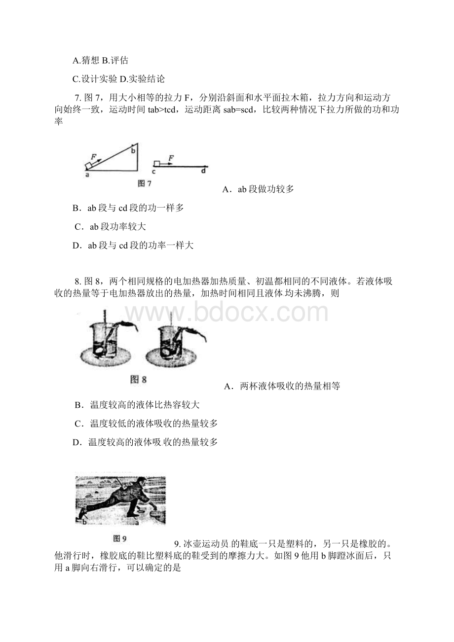 广州中考物理题.docx_第3页