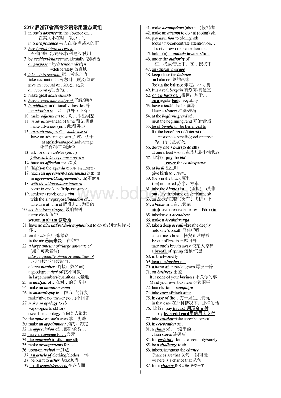 浙江省2017届高考英语常用重点词组整理.doc