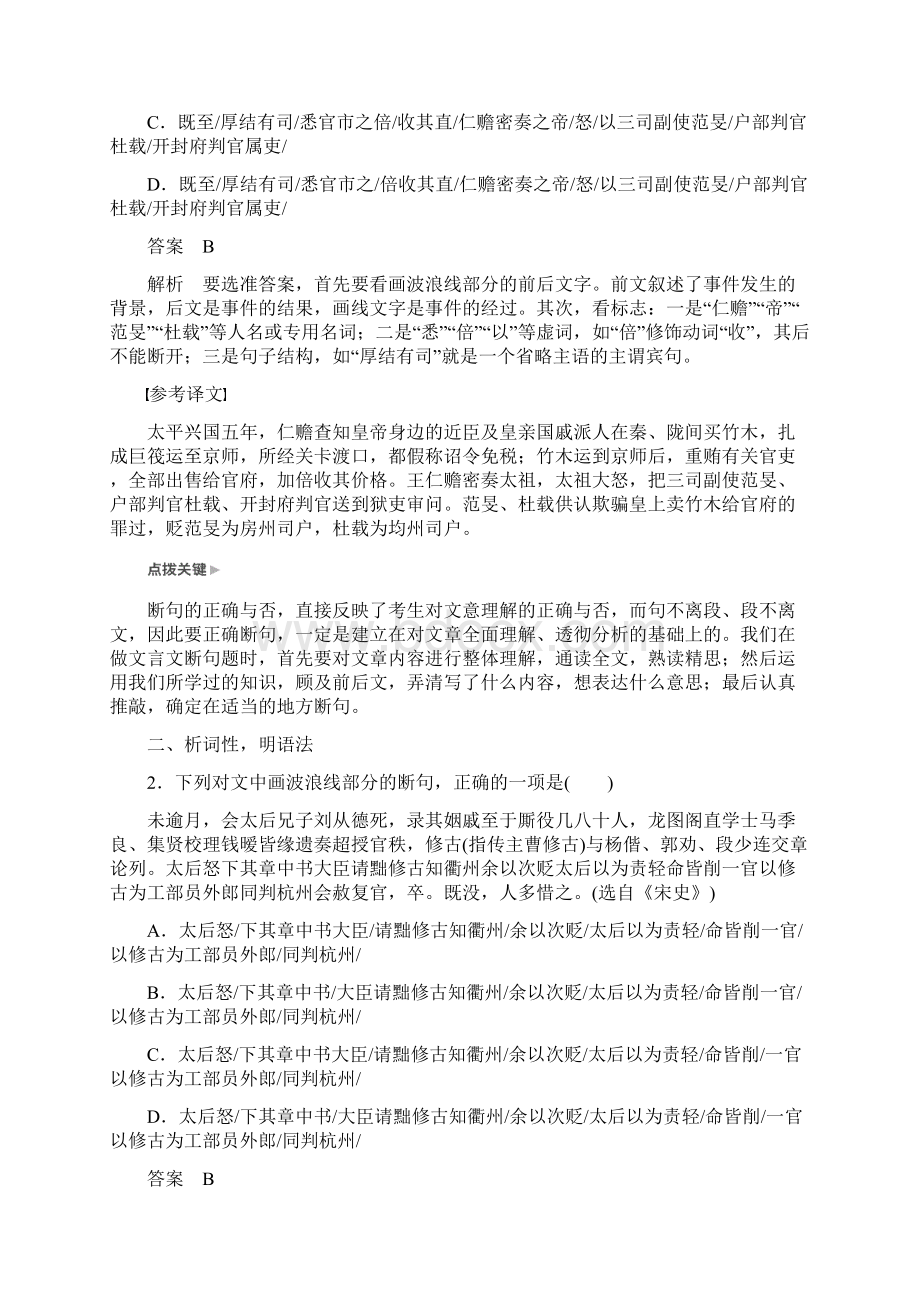 高考语文一轮精品复习讲义第五章 专题三 核心突破一Word格式文档下载.docx_第2页