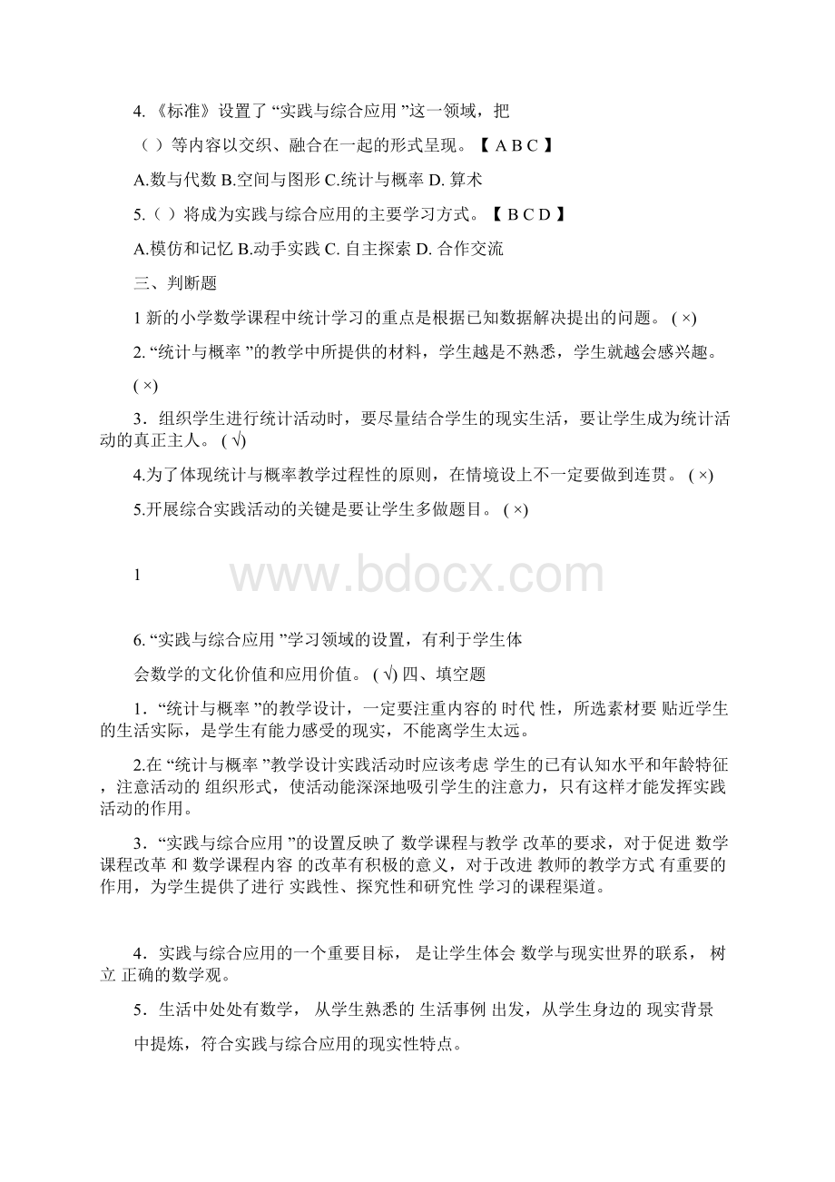 小学数学教材教法考试复习资料.docx_第2页