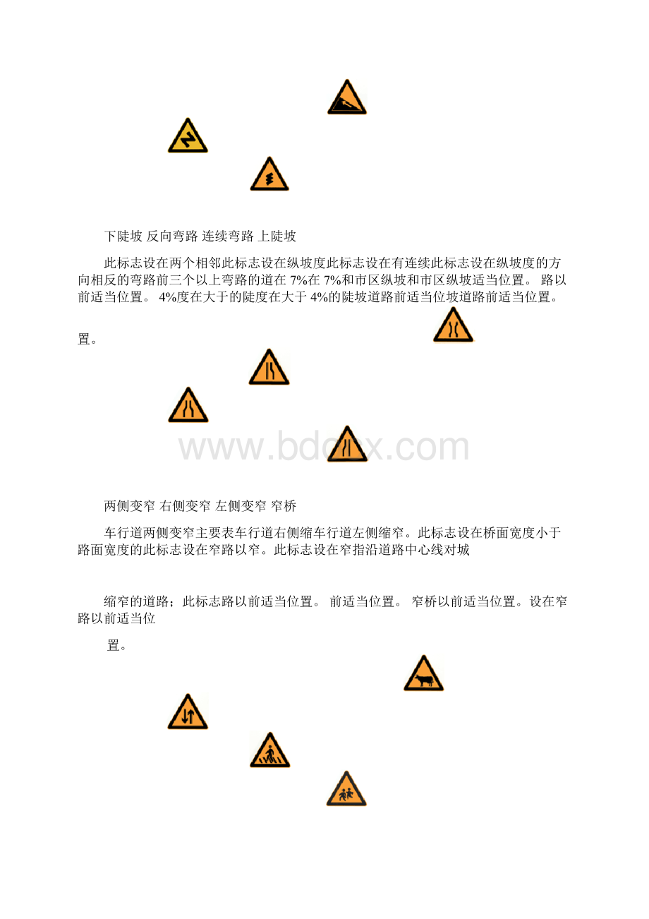 完整word版所有交通标志图片大全Word格式.docx_第2页