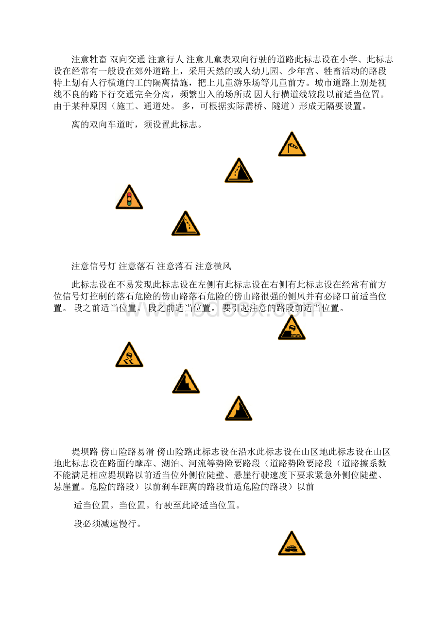 完整word版所有交通标志图片大全Word格式.docx_第3页