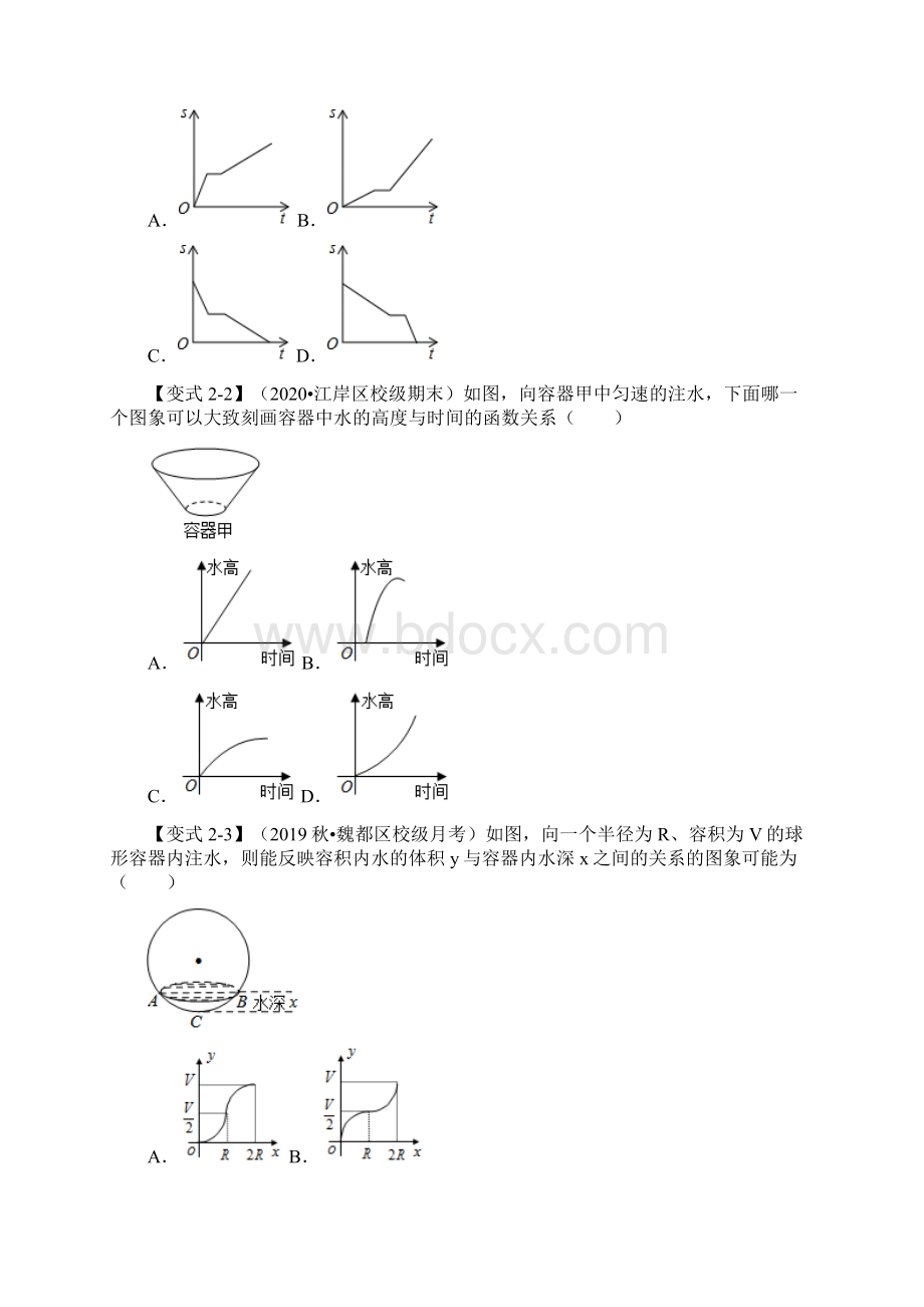 专题13变量之间的关系章末重难点题型北师大版原卷版.docx_第3页