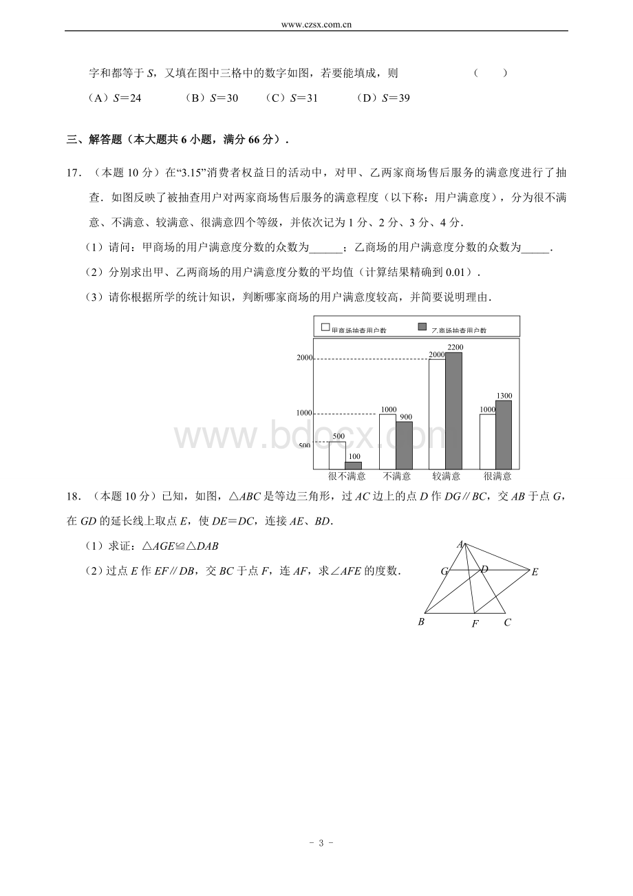 重点高中自主招生考试数学模拟试卷一及答案.doc_第3页