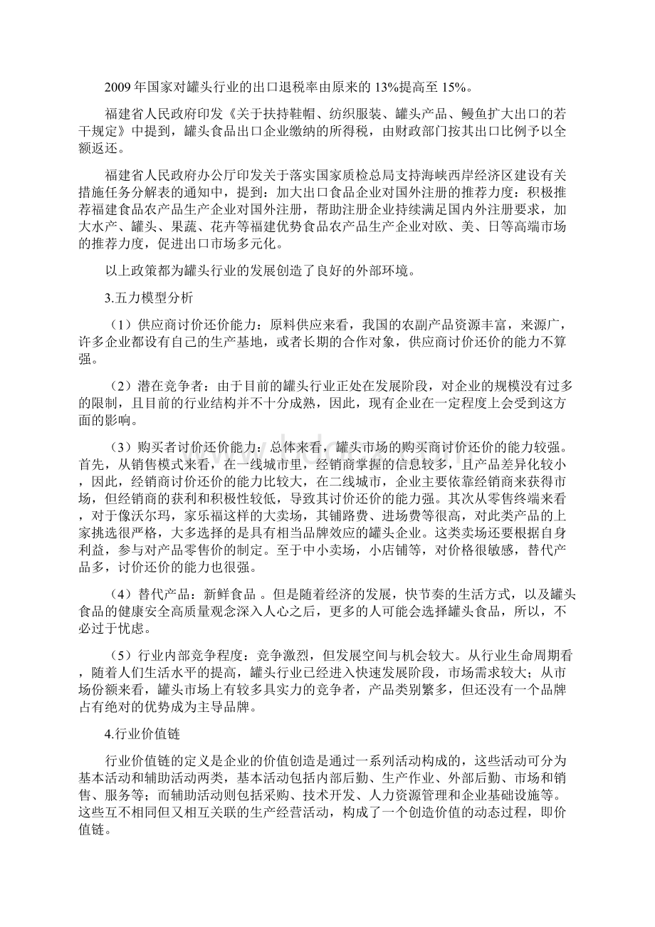 中国罐头食品市场分析Word文件下载.docx_第3页