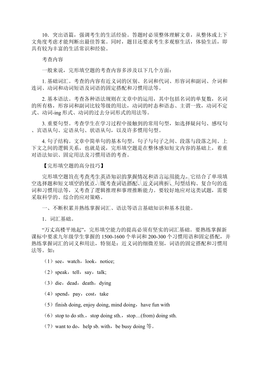 新人教版英语九年级上册中考 完形填空与阅读理解复习练习高分攻略 初中完形填空高分技巧与解题策略Word文件下载.docx_第2页