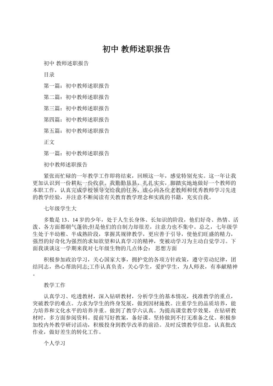 初中 教师述职报告.docx