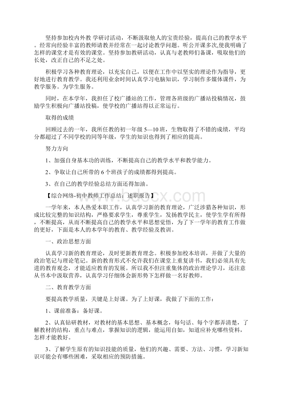 初中 教师述职报告.docx_第2页