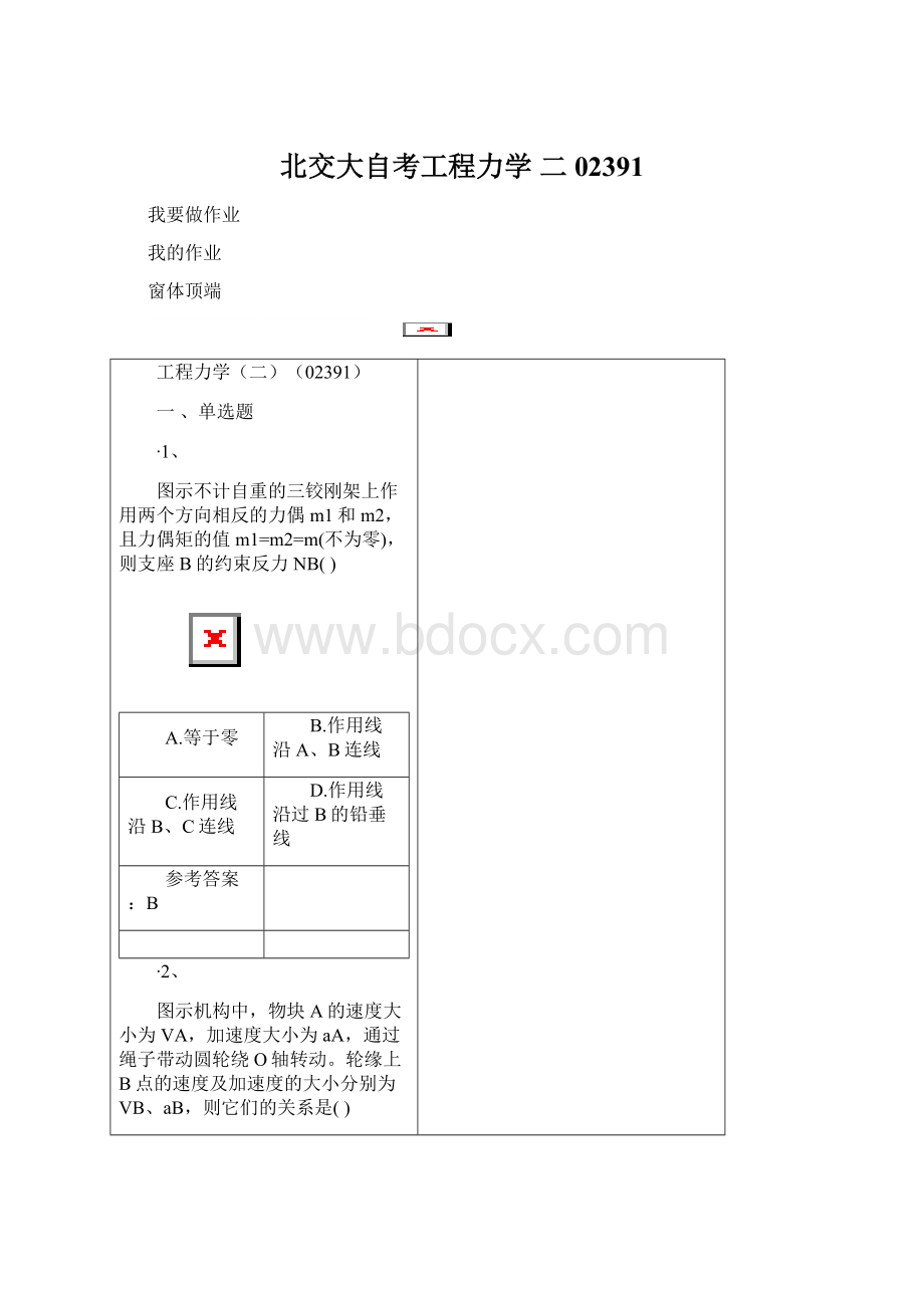 北交大自考工程力学 二 02391文档格式.docx_第1页