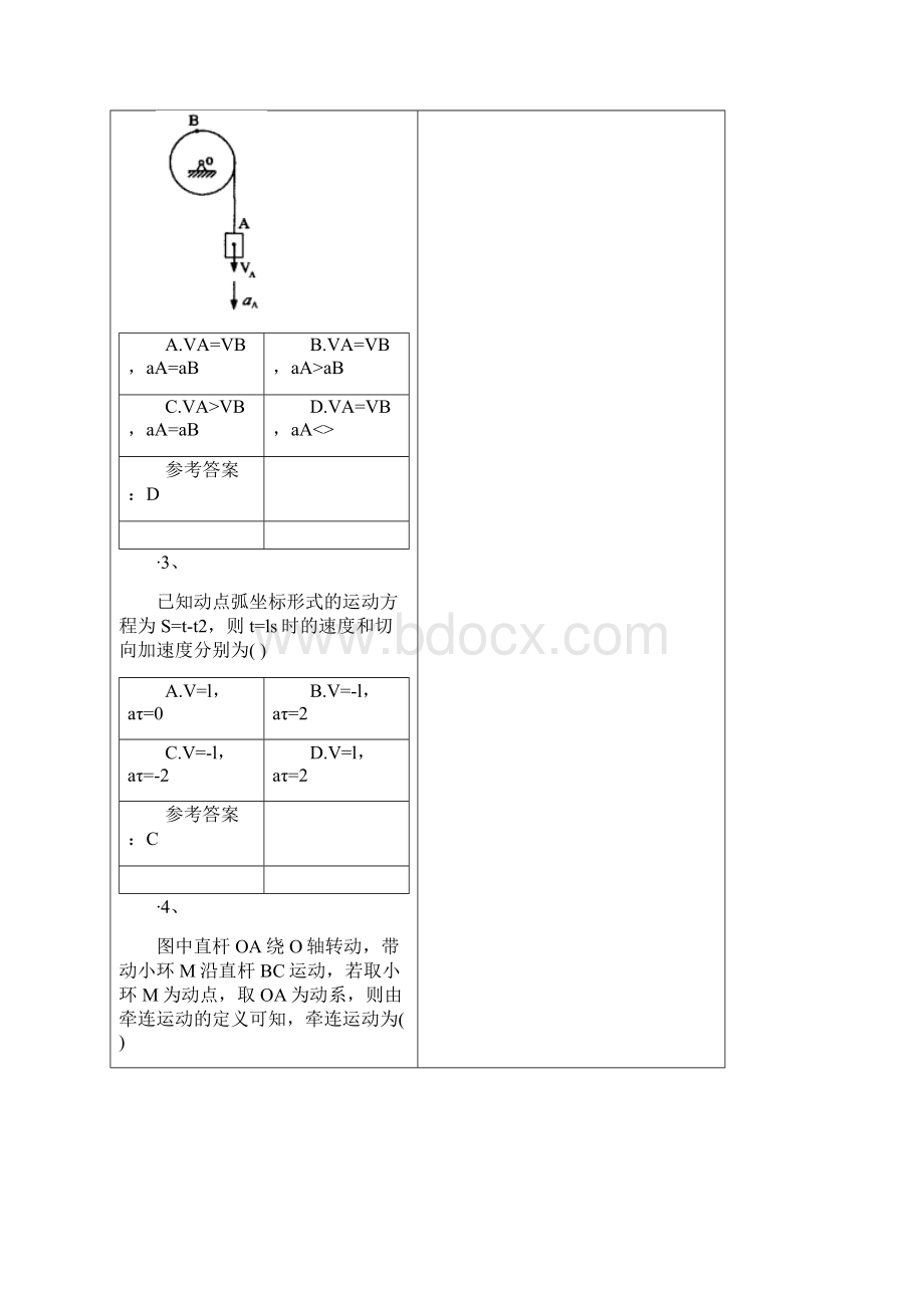 北交大自考工程力学 二 02391文档格式.docx_第2页