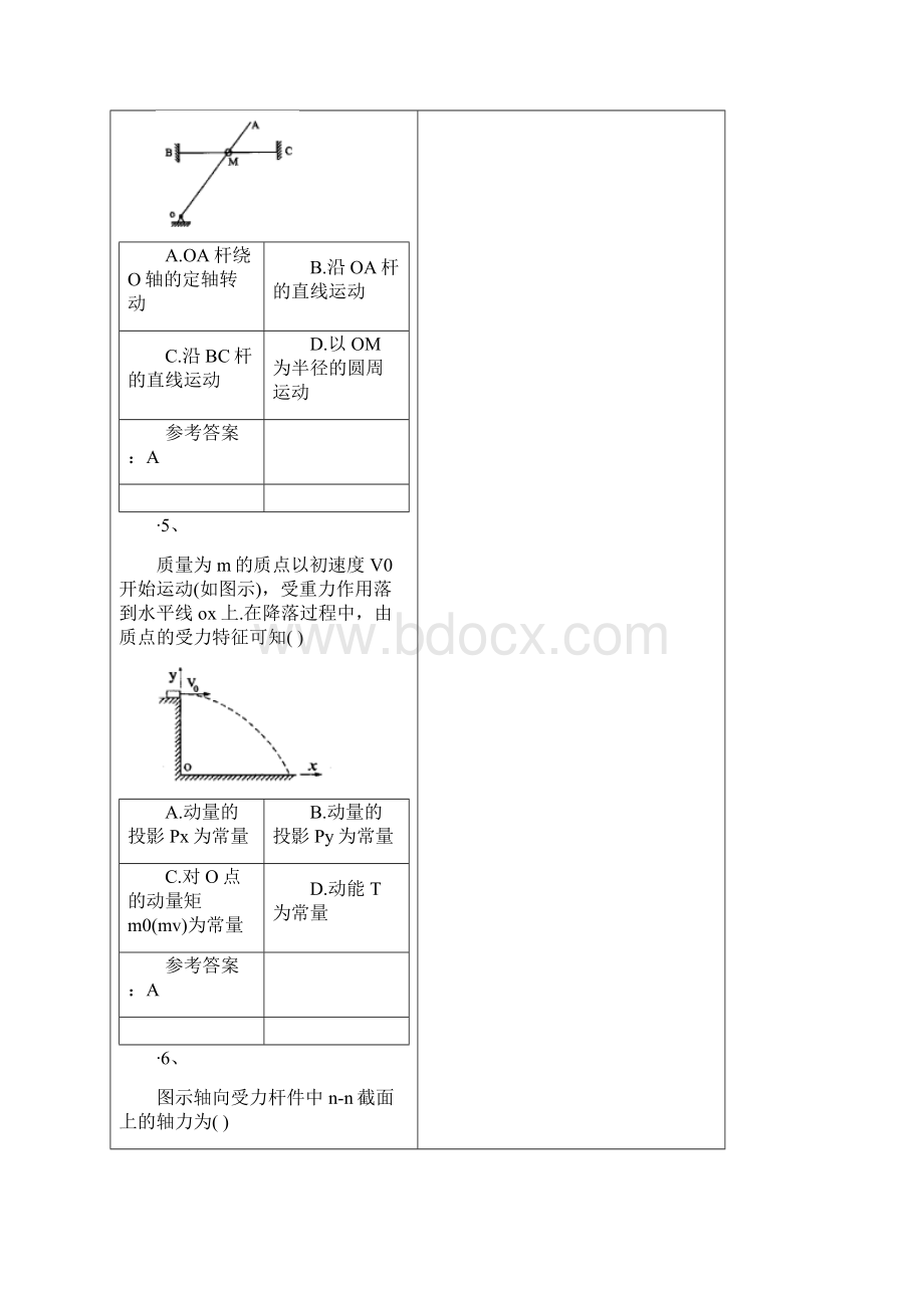 北交大自考工程力学 二 02391文档格式.docx_第3页