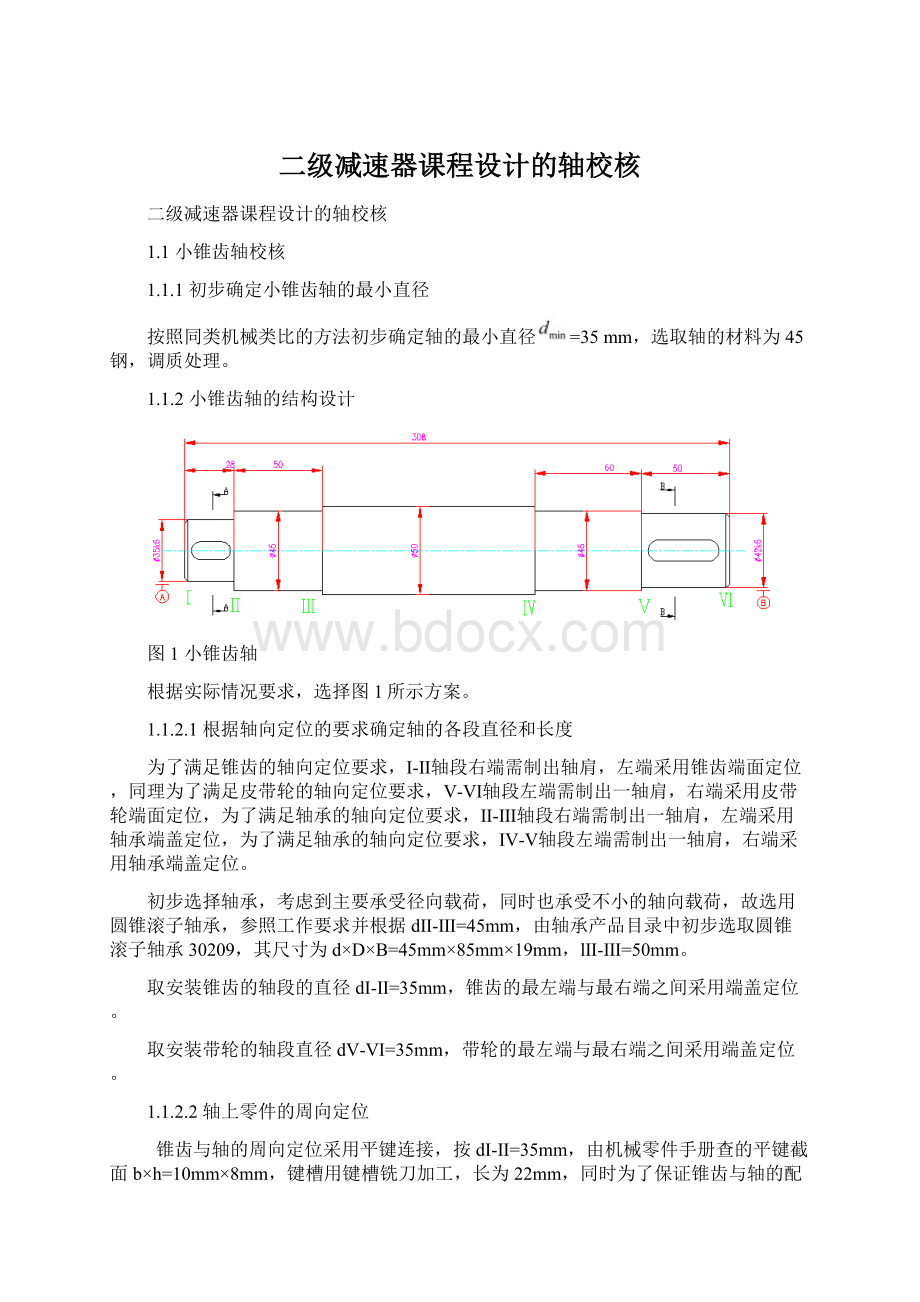 二级减速器课程设计的轴校核.docx