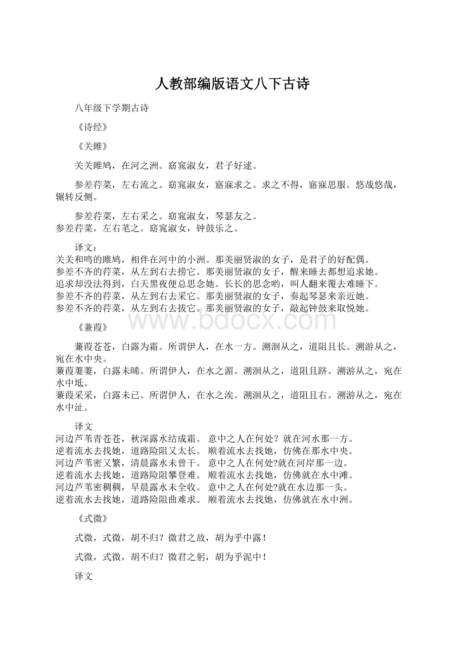 人教部编版语文八下古诗.docx