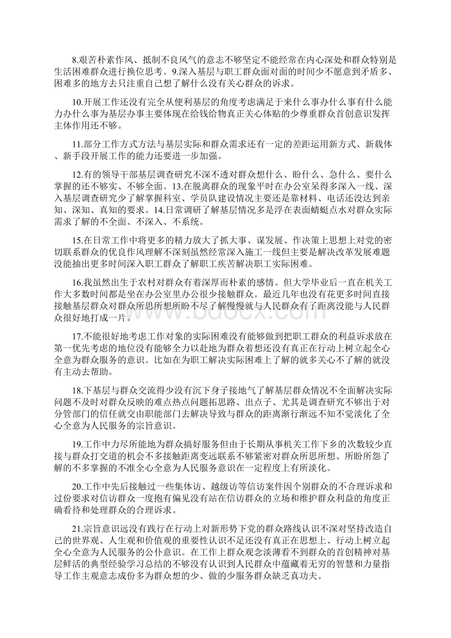 为民服务方面存在的问题材料.docx_第3页