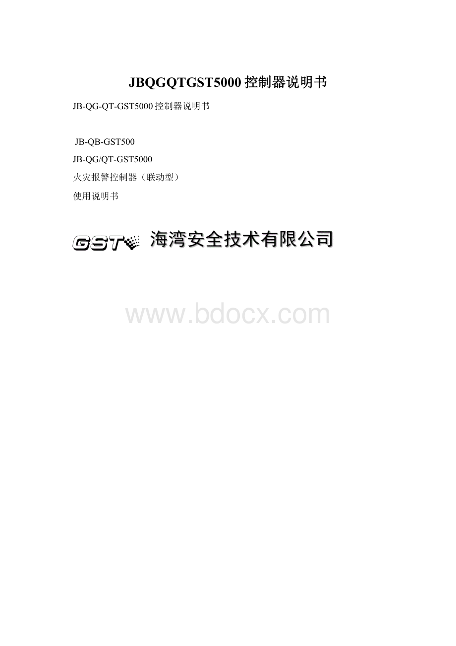 JBQGQTGST5000控制器说明书.docx